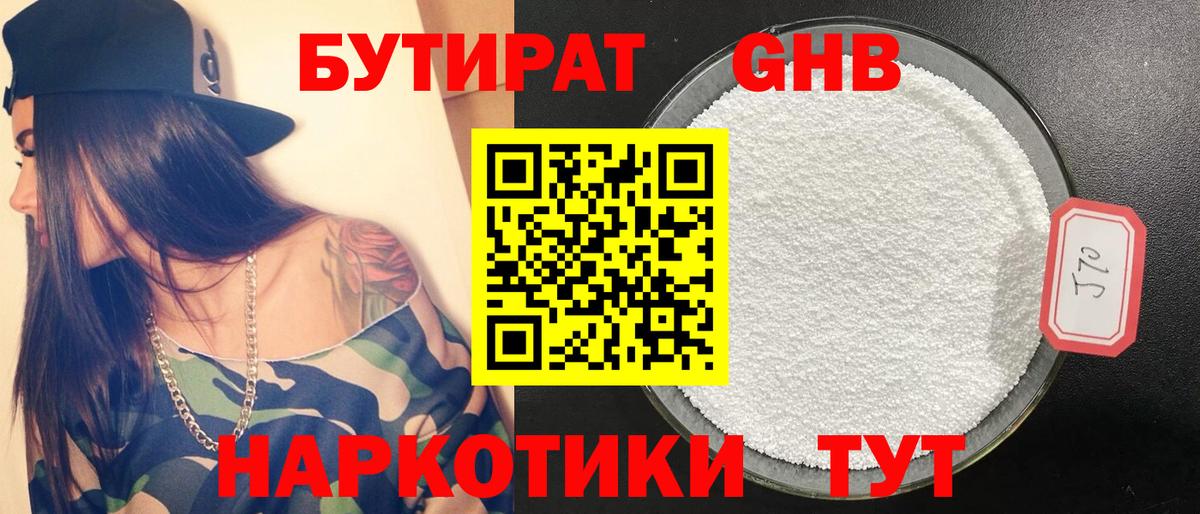 БУТИРАТ  БУТИРАТ Butirat  Вход с VPN  Гагарин 