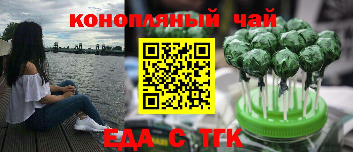 Еда ТГК марихуана  Вход с VPN  Гагарин 