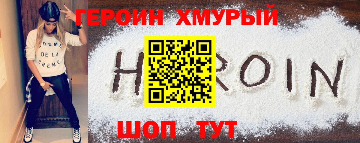 Героин VHQ  ГЕРОИН  Гагарин  Вход с VPN 