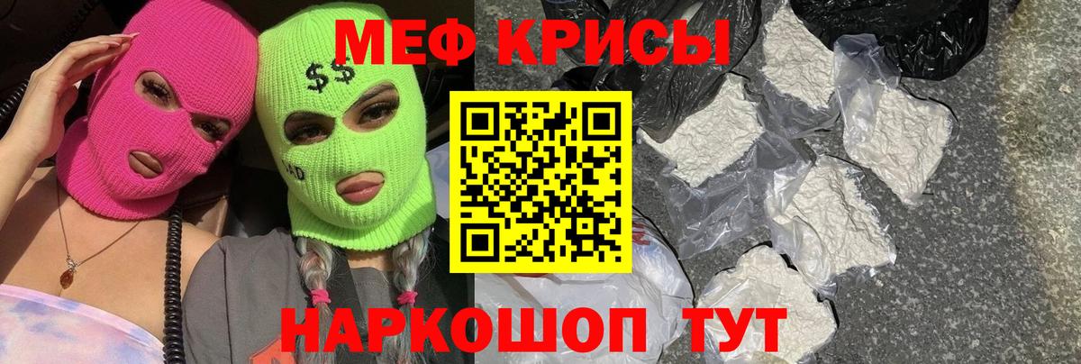 Меф  Мефедрон мяу мяу  Вход с VPN  Мефедрон VHQ  Гагарин 