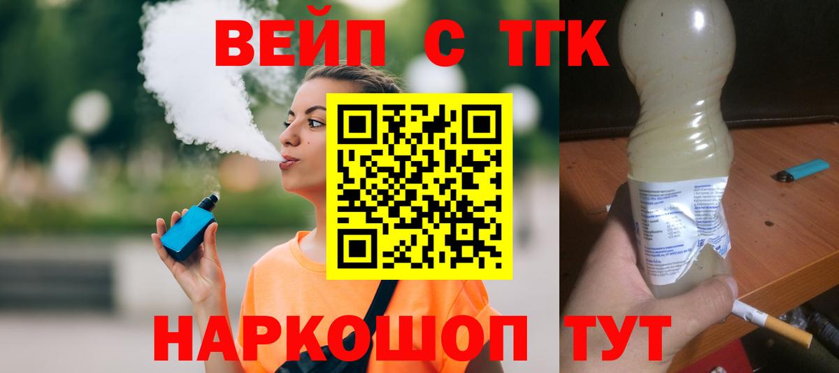 ТГК вейп Гагарин